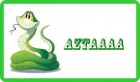 Aztaaaa..